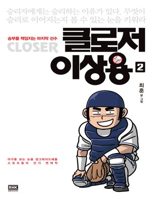 cover image of 클로저 이상용 2